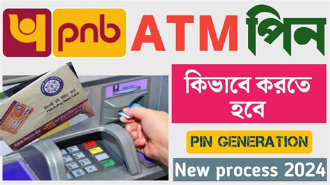 pnb atm pin generation